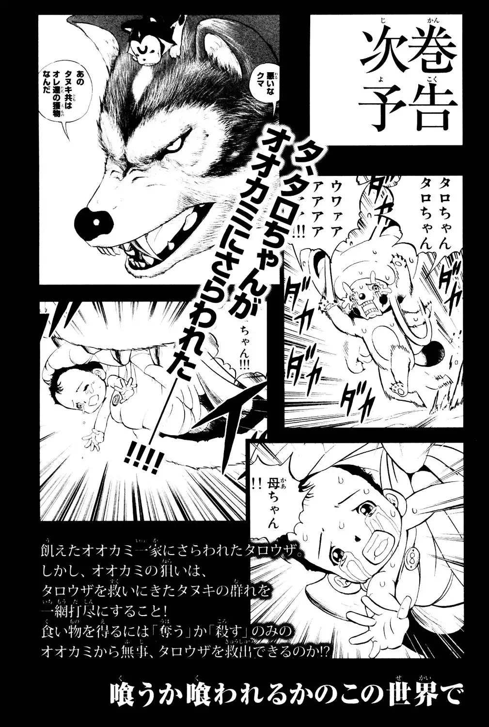 Doubutsu no Kuni Chapter 3 60